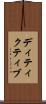 ディティクティブ Scroll