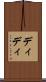 ディディ Scroll
