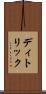 ディトリック Scroll