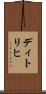 ディトリヒ Scroll