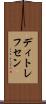 ディトレフセン Scroll