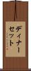 ディナーセット Scroll