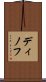 ディノフ Scroll