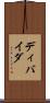 ディバイダ Scroll