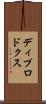 ディプロドクス Scroll