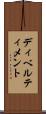 ディベルティメント Scroll