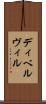 ディベルヴィル Scroll