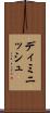 ディミニッシュ Scroll