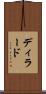 ディラード Scroll