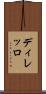ディレッロ Scroll