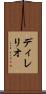 ディレリオ Scroll