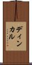 ディンカル Scroll