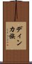 ディンカ族 Scroll