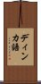 ディンカ語 Scroll