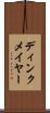 ディンクメイヤー Scroll