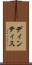 ディンティス Scroll