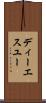 ディーエスユー Scroll