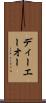 ディーエーオー Scroll