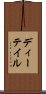 ディーテイル Scroll