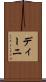 ディーニ Scroll