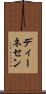 ディーネセン Scroll
