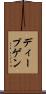 ディープゲン Scroll