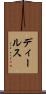 ディールス Scroll