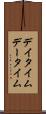 デイタイム Scroll
