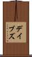 デイブズ Scroll