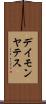 Damon Yates Scroll