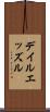デイルエッズル Scroll