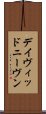 デイヴィッドニーヴン Scroll