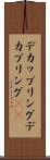 デカップリング Scroll