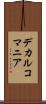 デカルコマニア Scroll
