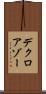 デクロアゾー Scroll