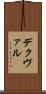 Decvar Scroll