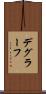 デグラーフ Scroll
