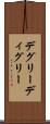 デグリー Scroll