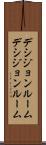 デシジョンルーム Scroll