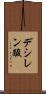 デシレン酸 Scroll
