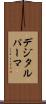 デジタル・パーマ Scroll