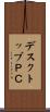 デスクトップＰＣ Scroll