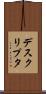 デスクリプタ Scroll
