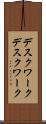 デスクワーク Scroll