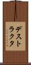 デストラクタ Scroll