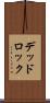 デッドロック Scroll