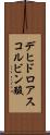 デヒドロアスコルビン酸 Scroll