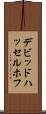 デビッドハッセルホフ Scroll