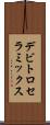 デビトロセラミックス Scroll