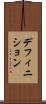 デフィニション Scroll